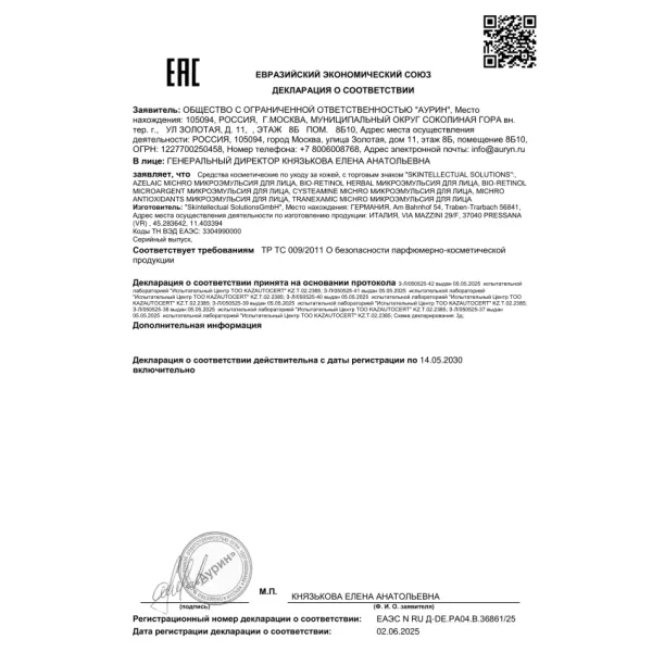 Микроэмульсия на основе 2% липосом бакучиола BioRetinol Herbal Anti-Age Skintellectual Solutions