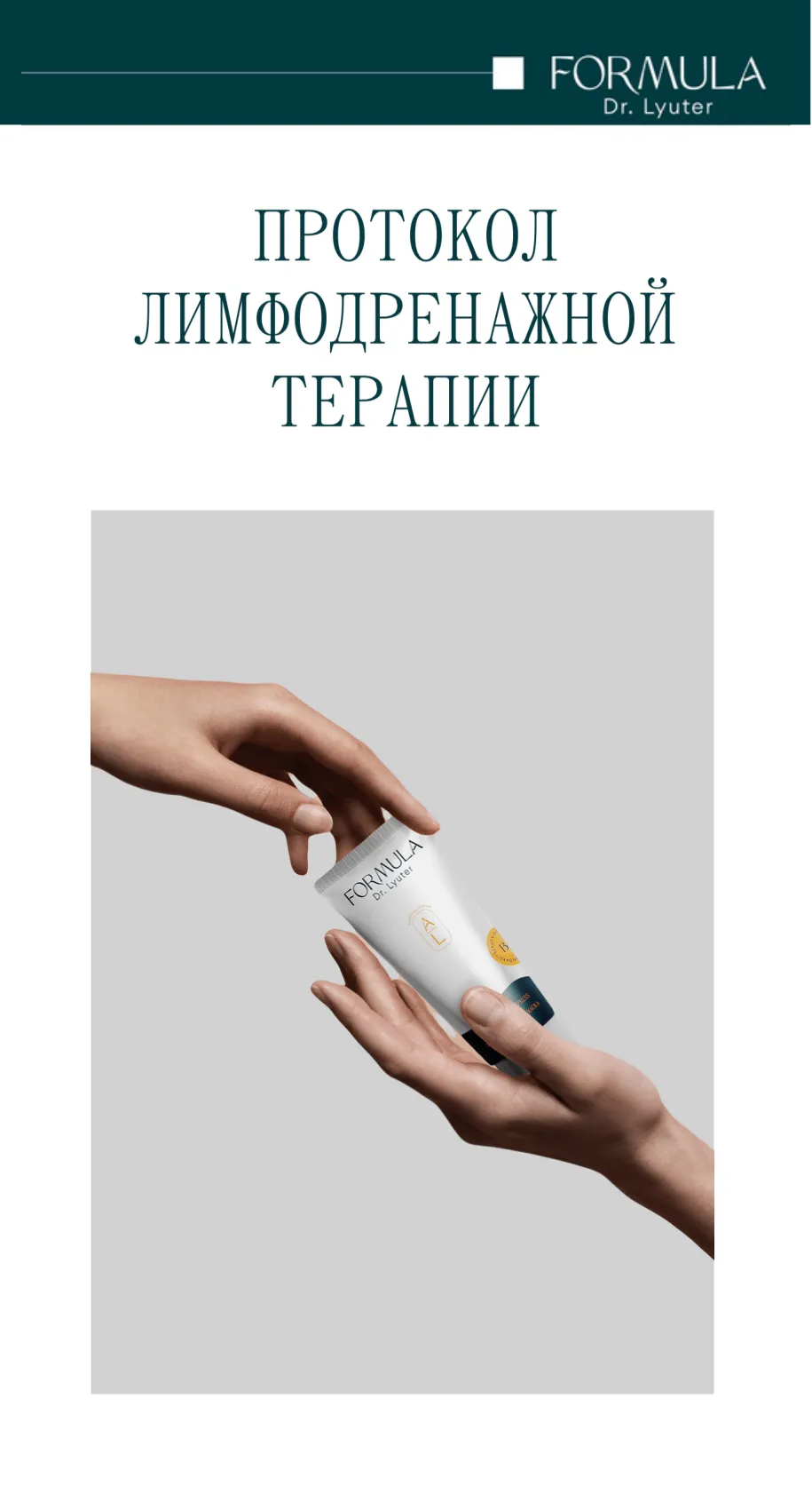 Крем-лифтинг с дренажным эффектом ANTIPTOSIS CREAM SCULPT FORMULA DR. LYUTER